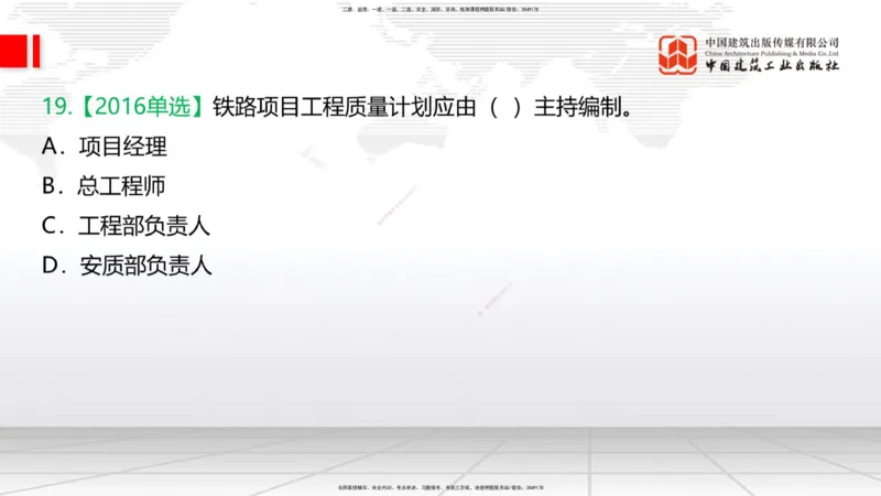 2025一建《铁路》考前集中直播课05节9.11下午_2026年一级建造师_2026年一建铁路_2025年一建铁路SVIP_04-冲刺串讲✿考点强化✿小灶集训_15-铁路《考前集中直播》皇民JGS_讲义