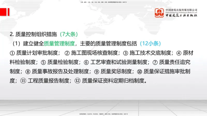 2025一建《铁路》考前集中直播课05节9.11下午_2026年一级建造师_2026年一建铁路_2025年一建铁路SVIP_04-冲刺串讲✿考点强化✿小灶集训_15-铁路《考前集中直播》皇民JGS_讲义