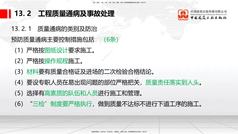 2025一建《铁路》考前集中直播课05节9.11下午_2026年一级建造师_2026年一建铁路_2025年一建铁路SVIP_04-冲刺串讲✿考点强化✿小灶集训_15-铁路《考前集中直播》皇民JGS_讲义