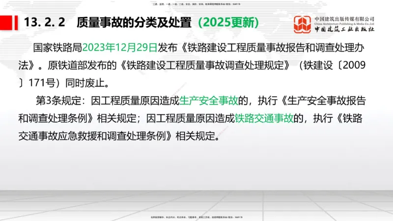 2025一建《铁路》考前集中直播课05节9.11下午_2026年一级建造师_2026年一建铁路_2025年一建铁路SVIP_04-冲刺串讲✿考点强化✿小灶集训_15-铁路《考前集中直播》皇民JGS_讲义