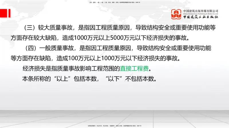 2025一建《铁路》考前集中直播课05节9.11下午_2026年一级建造师_2026年一建铁路_2025年一建铁路SVIP_04-冲刺串讲✿考点强化✿小灶集训_15-铁路《考前集中直播》皇民JGS_讲义