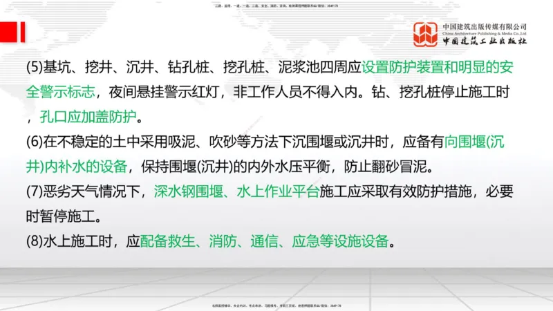 2025一建《铁路》考前集中直播课05节9.11下午_2026年一级建造师_2026年一建铁路_2025年一建铁路SVIP_04-冲刺串讲✿考点强化✿小灶集训_15-铁路《考前集中直播》皇民JGS_讲义