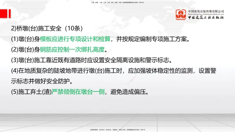 2025一建《铁路》考前集中直播课05节9.11下午_2026年一级建造师_2026年一建铁路_2025年一建铁路SVIP_04-冲刺串讲✿考点强化✿小灶集训_15-铁路《考前集中直播》皇民JGS_讲义