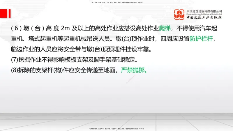 2025一建《铁路》考前集中直播课05节9.11下午_2026年一级建造师_2026年一建铁路_2025年一建铁路SVIP_04-冲刺串讲✿考点强化✿小灶集训_15-铁路《考前集中直播》皇民JGS_讲义