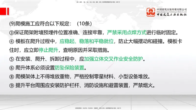 2025一建《铁路》考前集中直播课05节9.11下午_2026年一级建造师_2026年一建铁路_2025年一建铁路SVIP_04-冲刺串讲✿考点强化✿小灶集训_15-铁路《考前集中直播》皇民JGS_讲义
