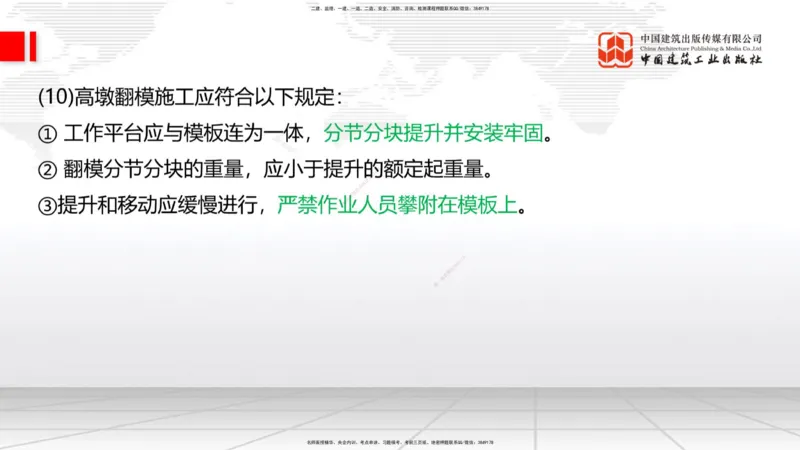 2025一建《铁路》考前集中直播课05节9.11下午_2026年一级建造师_2026年一建铁路_2025年一建铁路SVIP_04-冲刺串讲✿考点强化✿小灶集训_15-铁路《考前集中直播》皇民JGS_讲义
