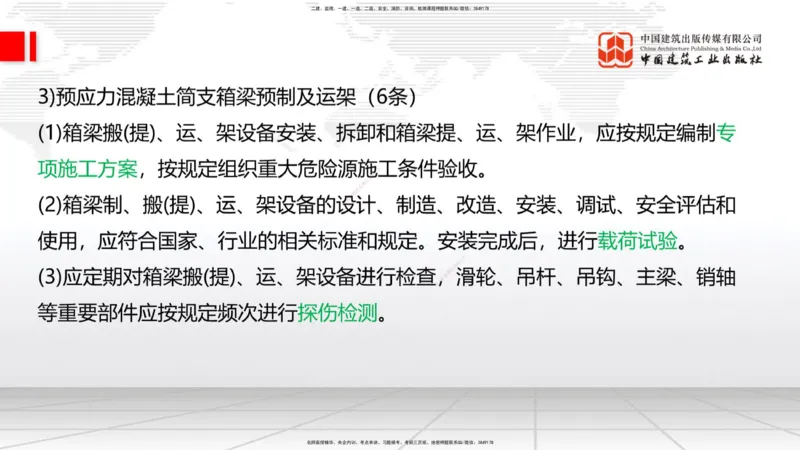 2025一建《铁路》考前集中直播课05节9.11下午_2026年一级建造师_2026年一建铁路_2025年一建铁路SVIP_04-冲刺串讲✿考点强化✿小灶集训_15-铁路《考前集中直播》皇民JGS_讲义