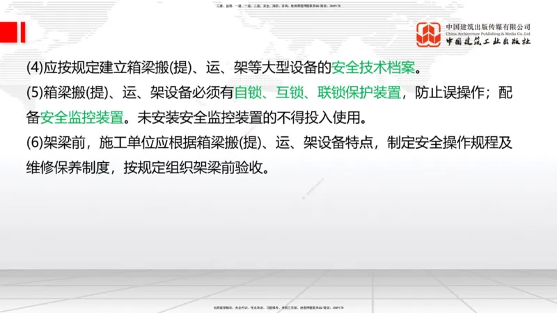 2025一建《铁路》考前集中直播课05节9.11下午_2026年一级建造师_2026年一建铁路_2025年一建铁路SVIP_04-冲刺串讲✿考点强化✿小灶集训_15-铁路《考前集中直播》皇民JGS_讲义