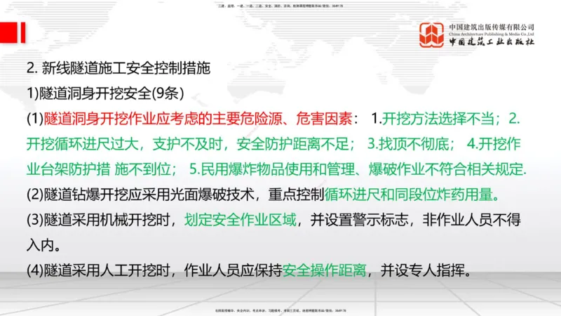 2025一建《铁路》考前集中直播课05节9.11下午_2026年一级建造师_2026年一建铁路_2025年一建铁路SVIP_04-冲刺串讲✿考点强化✿小灶集训_15-铁路《考前集中直播》皇民JGS_讲义