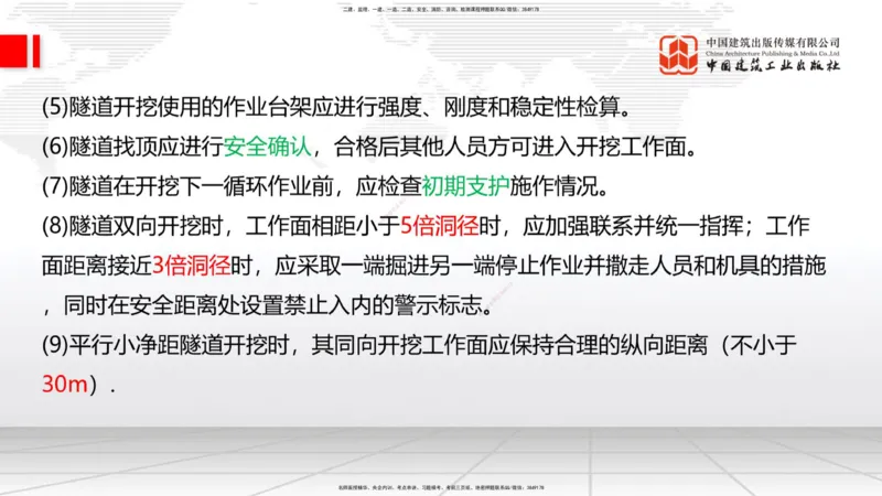 2025一建《铁路》考前集中直播课05节9.11下午_2026年一级建造师_2026年一建铁路_2025年一建铁路SVIP_04-冲刺串讲✿考点强化✿小灶集训_15-铁路《考前集中直播》皇民JGS_讲义