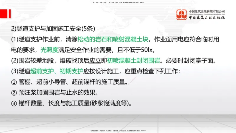 2025一建《铁路》考前集中直播课05节9.11下午_2026年一级建造师_2026年一建铁路_2025年一建铁路SVIP_04-冲刺串讲✿考点强化✿小灶集训_15-铁路《考前集中直播》皇民JGS_讲义