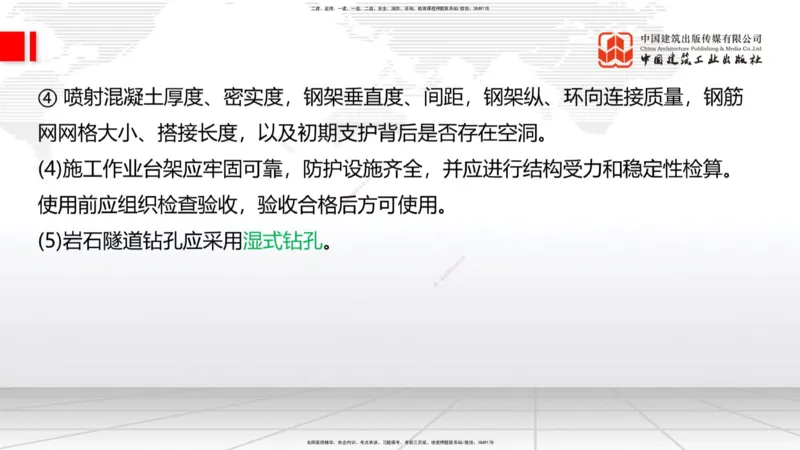 2025一建《铁路》考前集中直播课05节9.11下午_2026年一级建造师_2026年一建铁路_2025年一建铁路SVIP_04-冲刺串讲✿考点强化✿小灶集训_15-铁路《考前集中直播》皇民JGS_讲义