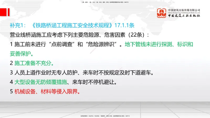 2025一建《铁路》考前集中直播课05节9.11下午_2026年一级建造师_2026年一建铁路_2025年一建铁路SVIP_04-冲刺串讲✿考点强化✿小灶集训_15-铁路《考前集中直播》皇民JGS_讲义
