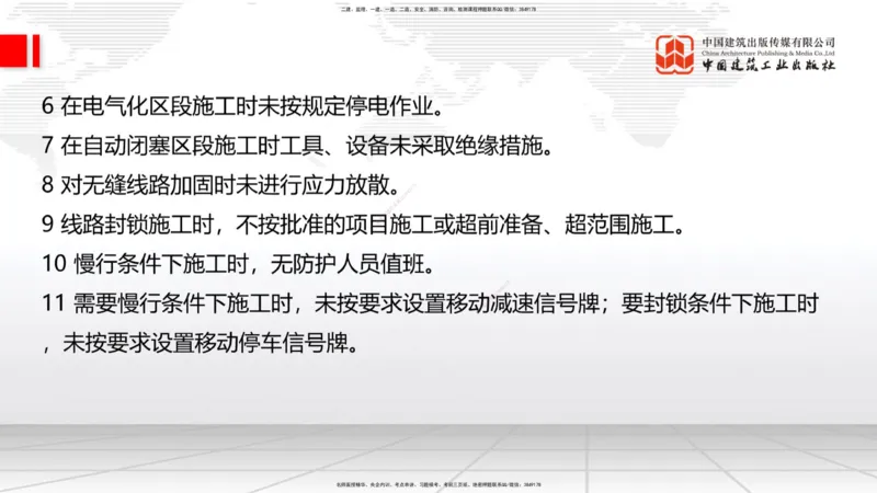 2025一建《铁路》考前集中直播课05节9.11下午_2026年一级建造师_2026年一建铁路_2025年一建铁路SVIP_04-冲刺串讲✿考点强化✿小灶集训_15-铁路《考前集中直播》皇民JGS_讲义