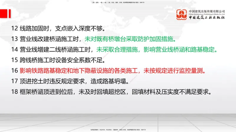 2025一建《铁路》考前集中直播课05节9.11下午_2026年一级建造师_2026年一建铁路_2025年一建铁路SVIP_04-冲刺串讲✿考点强化✿小灶集训_15-铁路《考前集中直播》皇民JGS_讲义
