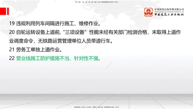 2025一建《铁路》考前集中直播课05节9.11下午_2026年一级建造师_2026年一建铁路_2025年一建铁路SVIP_04-冲刺串讲✿考点强化✿小灶集训_15-铁路《考前集中直播》皇民JGS_讲义