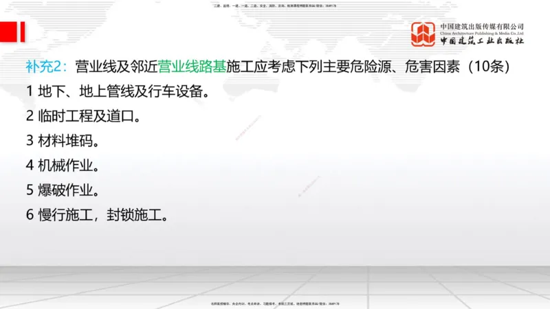 2025一建《铁路》考前集中直播课05节9.11下午_2026年一级建造师_2026年一建铁路_2025年一建铁路SVIP_04-冲刺串讲✿考点强化✿小灶集训_15-铁路《考前集中直播》皇民JGS_讲义