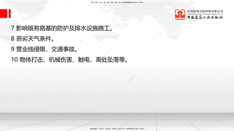 2025一建《铁路》考前集中直播课05节9.11下午_2026年一级建造师_2026年一建铁路_2025年一建铁路SVIP_04-冲刺串讲✿考点强化✿小灶集训_15-铁路《考前集中直播》皇民JGS_讲义