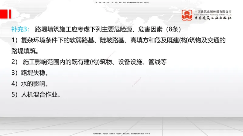 2025一建《铁路》考前集中直播课05节9.11下午_2026年一级建造师_2026年一建铁路_2025年一建铁路SVIP_04-冲刺串讲✿考点强化✿小灶集训_15-铁路《考前集中直播》皇民JGS_讲义