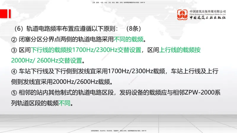 2025一建《铁路》考前集中直播课05节9.11下午_2026年一级建造师_2026年一建铁路_2025年一建铁路SVIP_04-冲刺串讲✿考点强化✿小灶集训_15-铁路《考前集中直播》皇民JGS_讲义