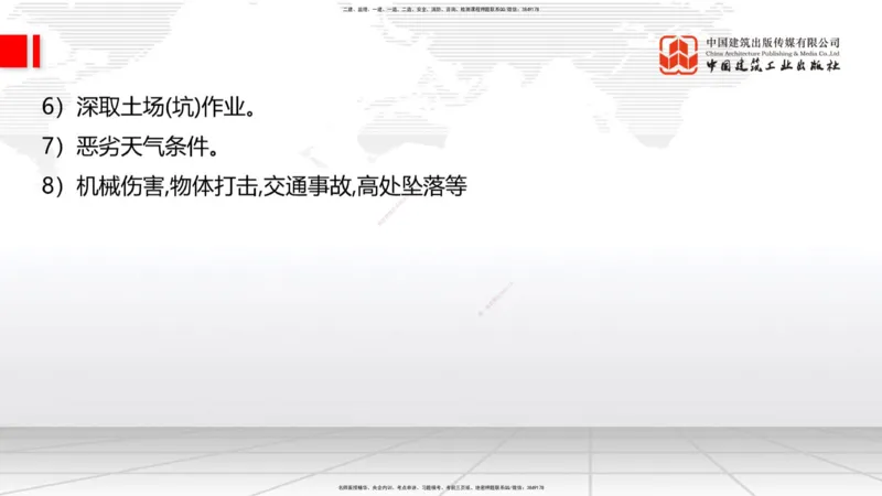 2025一建《铁路》考前集中直播课05节9.11下午_2026年一级建造师_2026年一建铁路_2025年一建铁路SVIP_04-冲刺串讲✿考点强化✿小灶集训_15-铁路《考前集中直播》皇民JGS_讲义