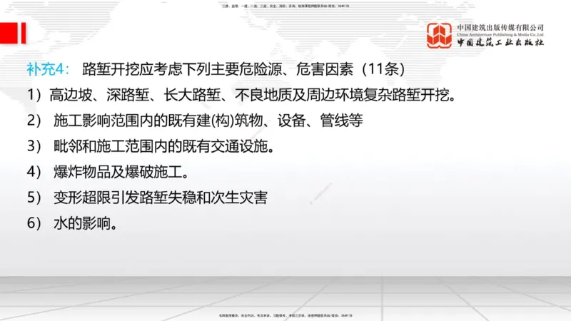 2025一建《铁路》考前集中直播课05节9.11下午_2026年一级建造师_2026年一建铁路_2025年一建铁路SVIP_04-冲刺串讲✿考点强化✿小灶集训_15-铁路《考前集中直播》皇民JGS_讲义