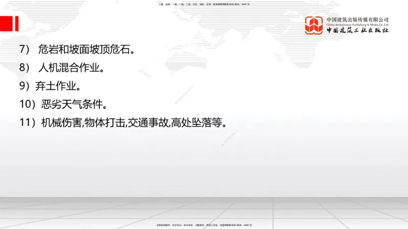 2025一建《铁路》考前集中直播课05节9.11下午_2026年一级建造师_2026年一建铁路_2025年一建铁路SVIP_04-冲刺串讲✿考点强化✿小灶集训_15-铁路《考前集中直播》皇民JGS_讲义