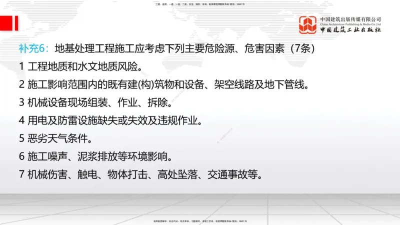 2025一建《铁路》考前集中直播课05节9.11下午_2026年一级建造师_2026年一建铁路_2025年一建铁路SVIP_04-冲刺串讲✿考点强化✿小灶集训_15-铁路《考前集中直播》皇民JGS_讲义