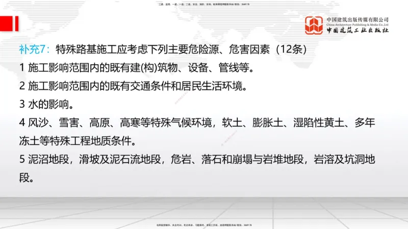 2025一建《铁路》考前集中直播课05节9.11下午_2026年一级建造师_2026年一建铁路_2025年一建铁路SVIP_04-冲刺串讲✿考点强化✿小灶集训_15-铁路《考前集中直播》皇民JGS_讲义