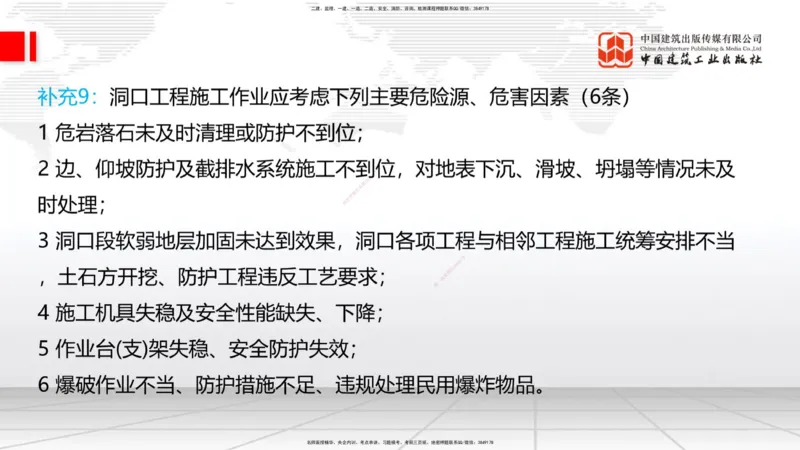 2025一建《铁路》考前集中直播课05节9.11下午_2026年一级建造师_2026年一建铁路_2025年一建铁路SVIP_04-冲刺串讲✿考点强化✿小灶集训_15-铁路《考前集中直播》皇民JGS_讲义