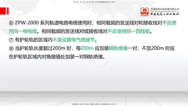 2025一建《铁路》考前集中直播课05节9.11下午_2026年一级建造师_2026年一建铁路_2025年一建铁路SVIP_04-冲刺串讲✿考点强化✿小灶集训_15-铁路《考前集中直播》皇民JGS_讲义
