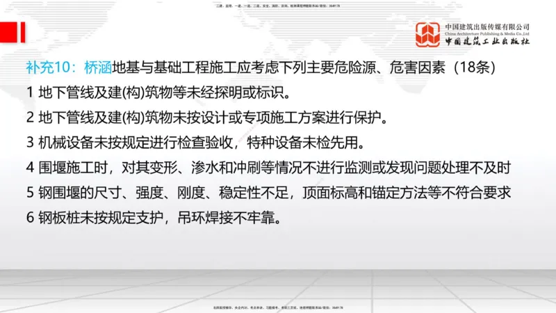 2025一建《铁路》考前集中直播课05节9.11下午_2026年一级建造师_2026年一建铁路_2025年一建铁路SVIP_04-冲刺串讲✿考点强化✿小灶集训_15-铁路《考前集中直播》皇民JGS_讲义