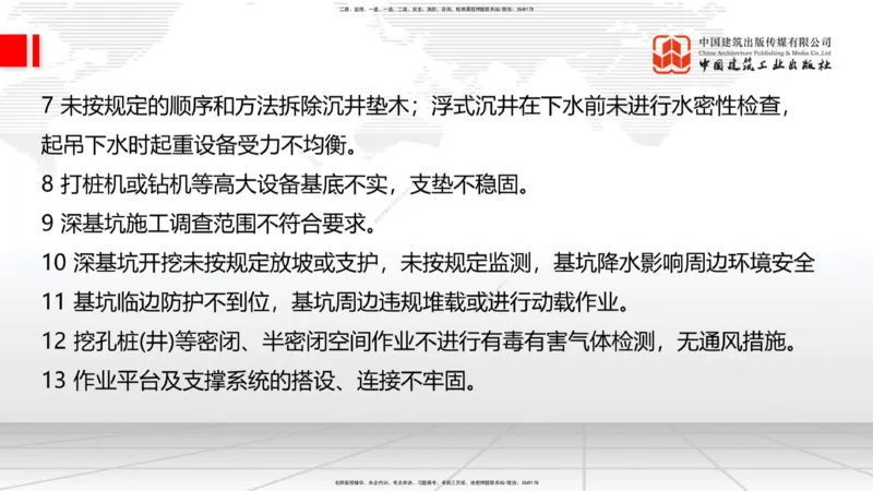 2025一建《铁路》考前集中直播课05节9.11下午_2026年一级建造师_2026年一建铁路_2025年一建铁路SVIP_04-冲刺串讲✿考点强化✿小灶集训_15-铁路《考前集中直播》皇民JGS_讲义