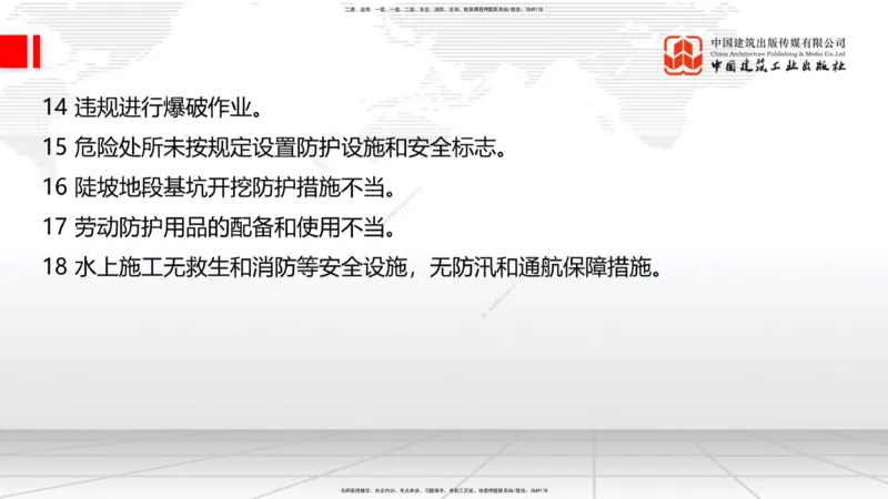 2025一建《铁路》考前集中直播课05节9.11下午_2026年一级建造师_2026年一建铁路_2025年一建铁路SVIP_04-冲刺串讲✿考点强化✿小灶集训_15-铁路《考前集中直播》皇民JGS_讲义