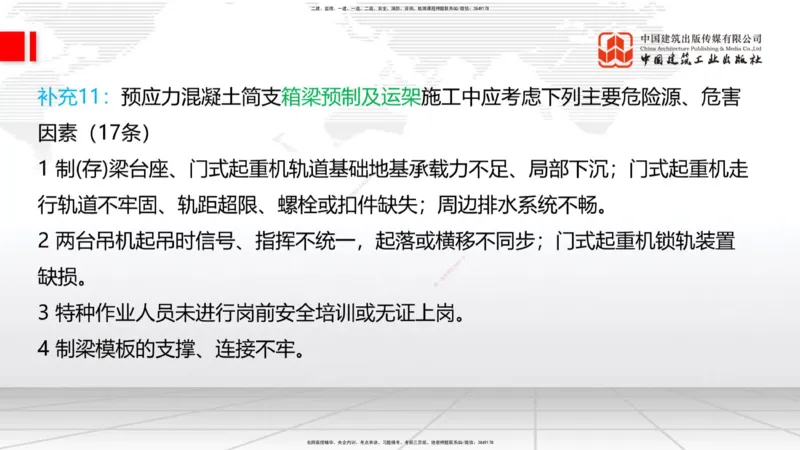 2025一建《铁路》考前集中直播课05节9.11下午_2026年一级建造师_2026年一建铁路_2025年一建铁路SVIP_04-冲刺串讲✿考点强化✿小灶集训_15-铁路《考前集中直播》皇民JGS_讲义