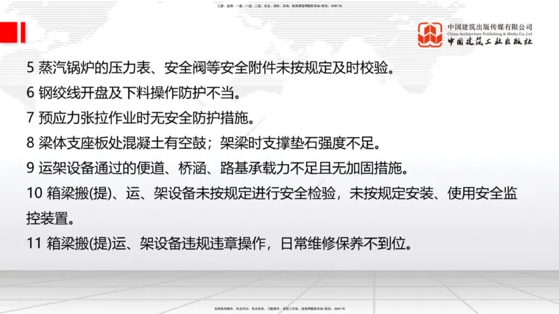 2025一建《铁路》考前集中直播课05节9.11下午_2026年一级建造师_2026年一建铁路_2025年一建铁路SVIP_04-冲刺串讲✿考点强化✿小灶集训_15-铁路《考前集中直播》皇民JGS_讲义