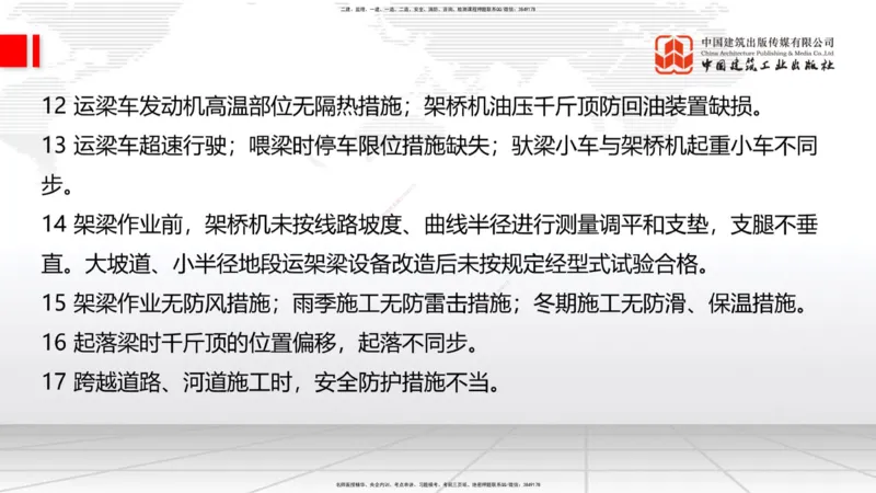 2025一建《铁路》考前集中直播课05节9.11下午_2026年一级建造师_2026年一建铁路_2025年一建铁路SVIP_04-冲刺串讲✿考点强化✿小灶集训_15-铁路《考前集中直播》皇民JGS_讲义