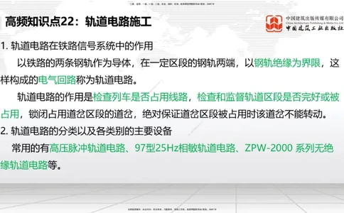 2025一建《铁路》考前集中直播课05节9.11下午_2026年一级建造师_2026年一建铁路_2025年一建铁路SVIP_04-冲刺串讲✿考点强化✿小灶集训_15-铁路《考前集中直播》皇民JGS_讲义