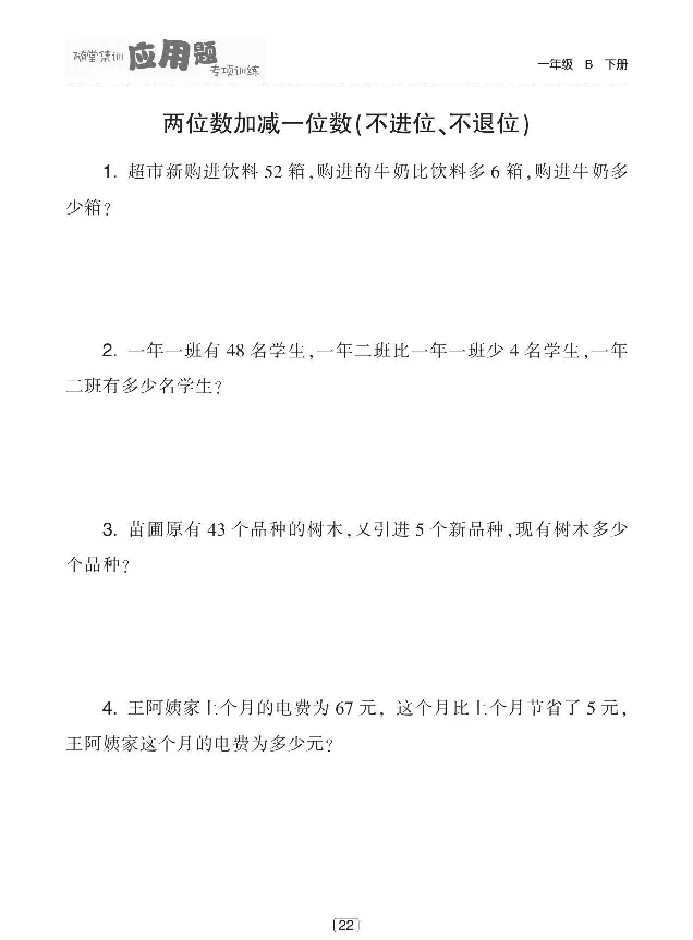 《随堂集训应用题专项训练》数学1年级下册（BS）_一年级上下册资料_小学一年级学习资料-25年更新版_1-04、小学一年级数学下册_1-4-2、练习题、作业、试题、试卷_北师大版_电子册类