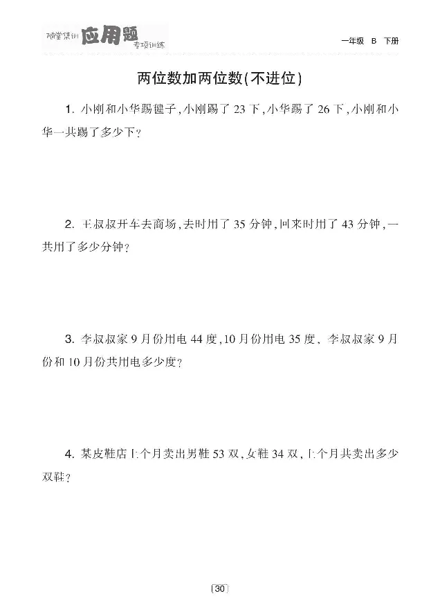 《随堂集训应用题专项训练》数学1年级下册（BS）_一年级上下册资料_小学一年级学习资料-25年更新版_1-04、小学一年级数学下册_1-4-2、练习题、作业、试题、试卷_北师大版_电子册类