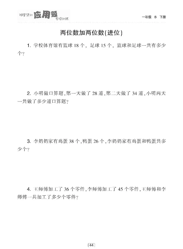 《随堂集训应用题专项训练》数学1年级下册（BS）_一年级上下册资料_小学一年级学习资料-25年更新版_1-04、小学一年级数学下册_1-4-2、练习题、作业、试题、试卷_北师大版_电子册类