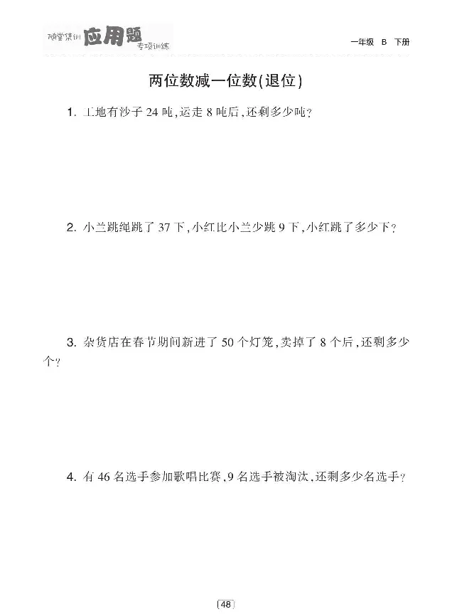 《随堂集训应用题专项训练》数学1年级下册（BS）_一年级上下册资料_小学一年级学习资料-25年更新版_1-04、小学一年级数学下册_1-4-2、练习题、作业、试题、试卷_北师大版_电子册类