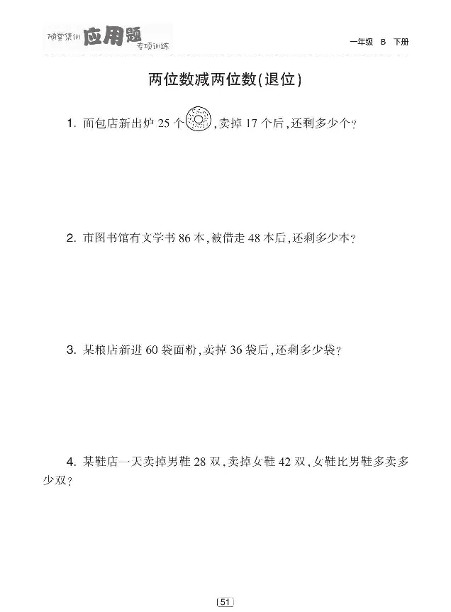 《随堂集训应用题专项训练》数学1年级下册（BS）_一年级上下册资料_小学一年级学习资料-25年更新版_1-04、小学一年级数学下册_1-4-2、练习题、作业、试题、试卷_北师大版_电子册类