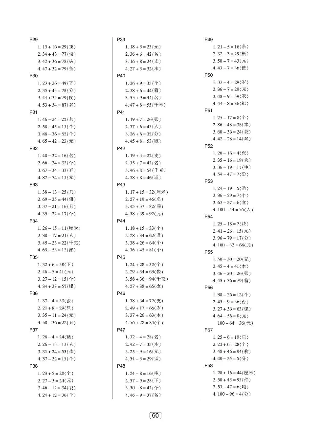 《随堂集训应用题专项训练》数学1年级下册（BS）_一年级上下册资料_小学一年级学习资料-25年更新版_1-04、小学一年级数学下册_1-4-2、练习题、作业、试题、试卷_北师大版_电子册类