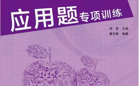 《随堂集训应用题专项训练》数学1年级下册（BS）_一年级上下册资料_小学一年级学习资料-25年更新版_1-04、小学一年级数学下册_1-4-2、练习题、作业、试题、试卷_北师大版_电子册类