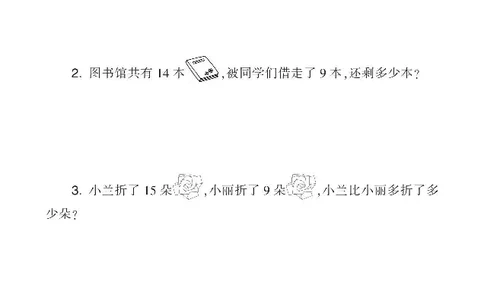 《随堂集训应用题专项训练》数学1年级下册（BS）_一年级上下册资料_小学一年级学习资料-25年更新版_1-04、小学一年级数学下册_1-4-2、练习题、作业、试题、试卷_北师大版_电子册类