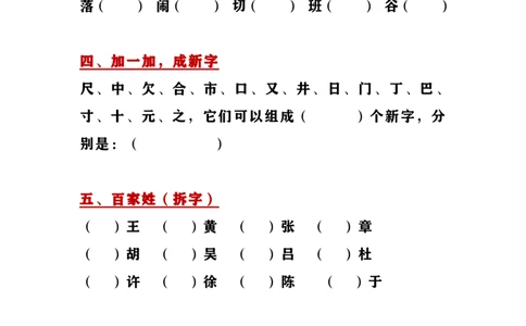 一年级上册语文-字的结构、笔顺、部首小测_一年级上下册资料_小学一年级学习资料-25年更新版_1-01、小学一年级语文上册_08、专项练习_笔画笔顺偏旁