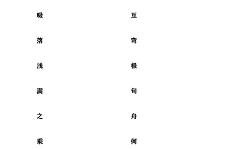 一年级上册语文-字的结构、笔顺、部首小测_一年级上下册资料_小学一年级学习资料-25年更新版_1-01、小学一年级语文上册_08、专项练习_笔画笔顺偏旁