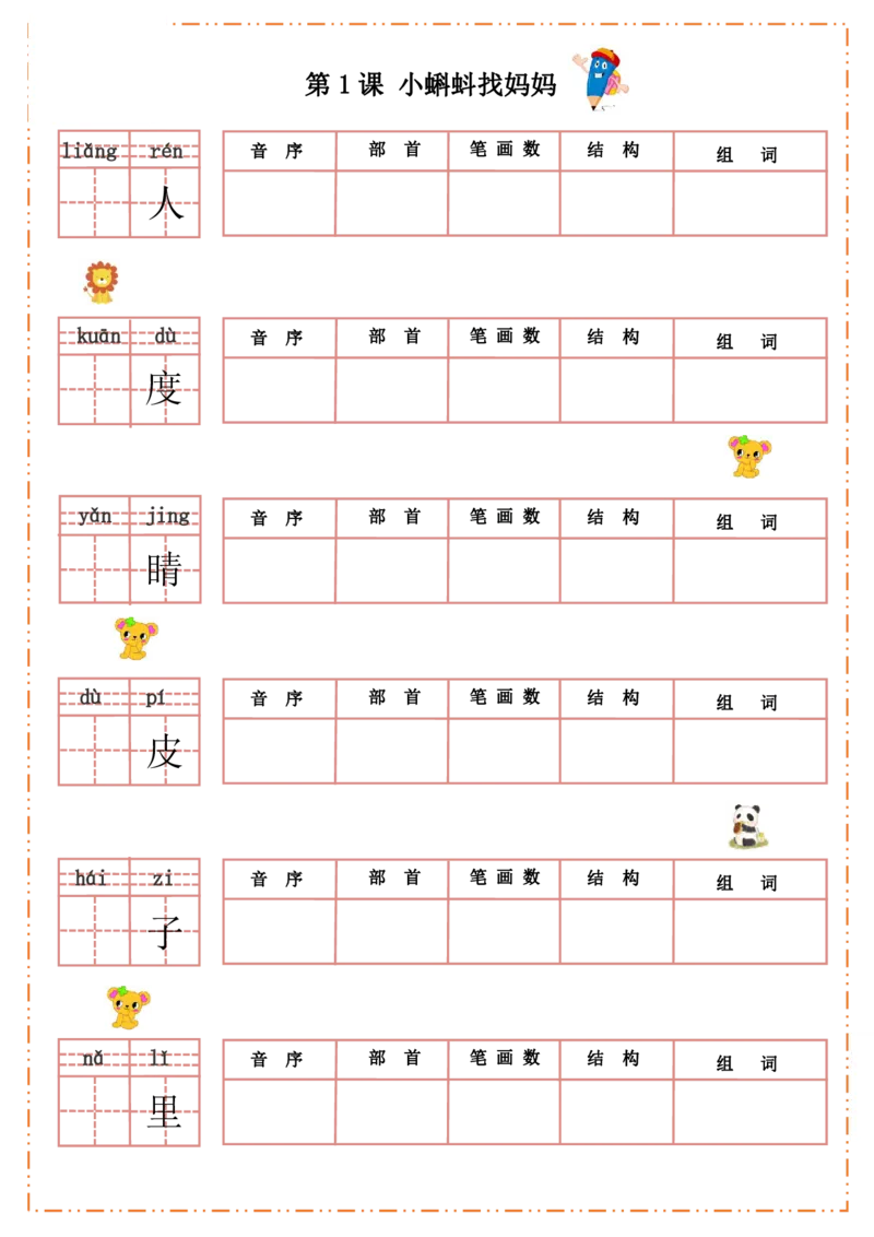 二（上）语文全册每课生字默写纸_二年级上下册资料_小学二年级学习资料-25年更新版_2-01、小学二年级语文上册_2-1-2、练习题、作业、试题、试卷_专项练习_精品各类专项练习