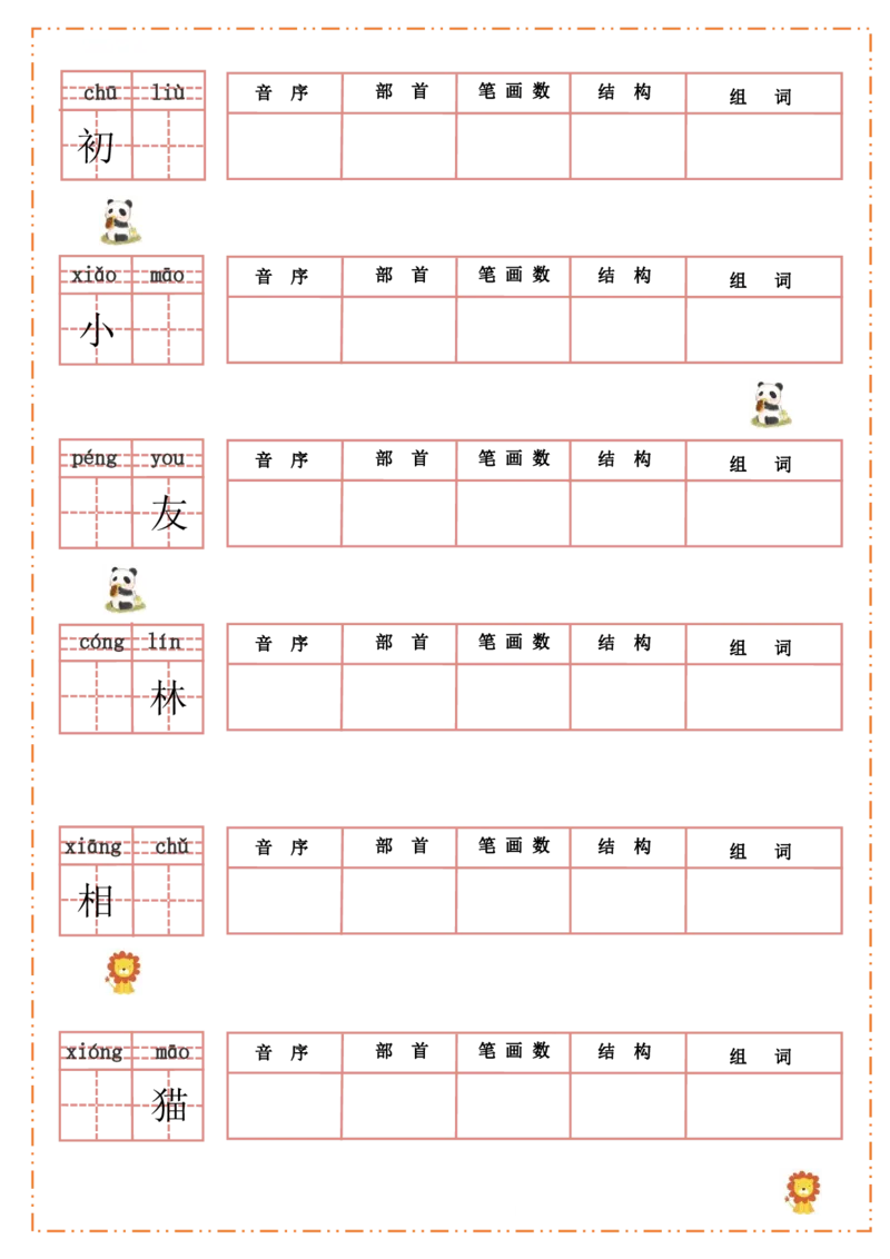 二（上）语文全册每课生字默写纸_二年级上下册资料_小学二年级学习资料-25年更新版_2-01、小学二年级语文上册_2-1-2、练习题、作业、试题、试卷_专项练习_精品各类专项练习